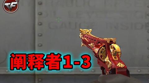 cf最新挑战武器爆料,全新玩法，等你来战！